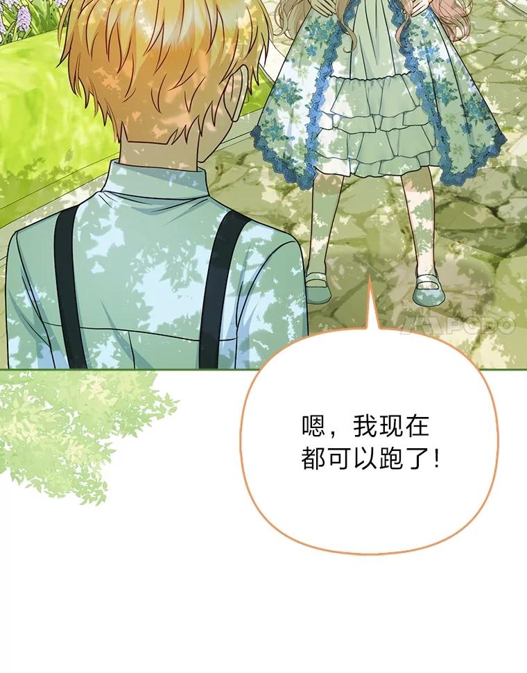 《反派们最爱的我》19.缪内茨家的秘密 第14页