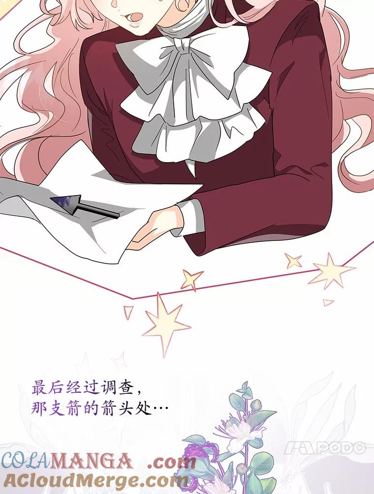《我从没抛弃过陛下》19.失而复得 第85页