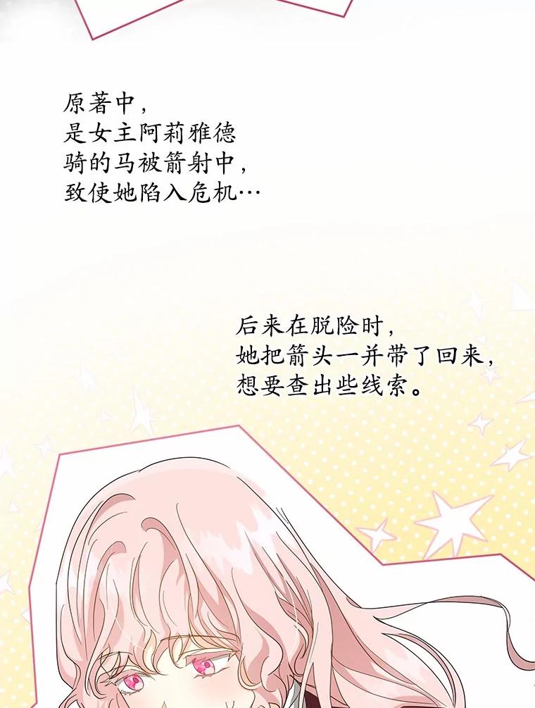 《我从没抛弃过陛下》19.失而复得 第84页