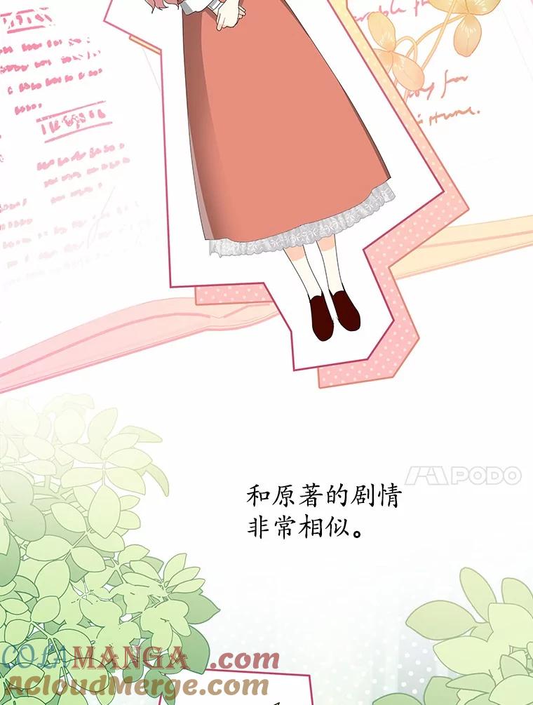 《我从没抛弃过陛下》19.失而复得 第82页