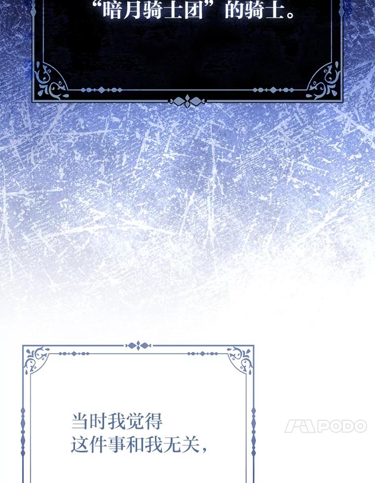 《反派们最爱的我》19.缪内茨家的秘密 第75页