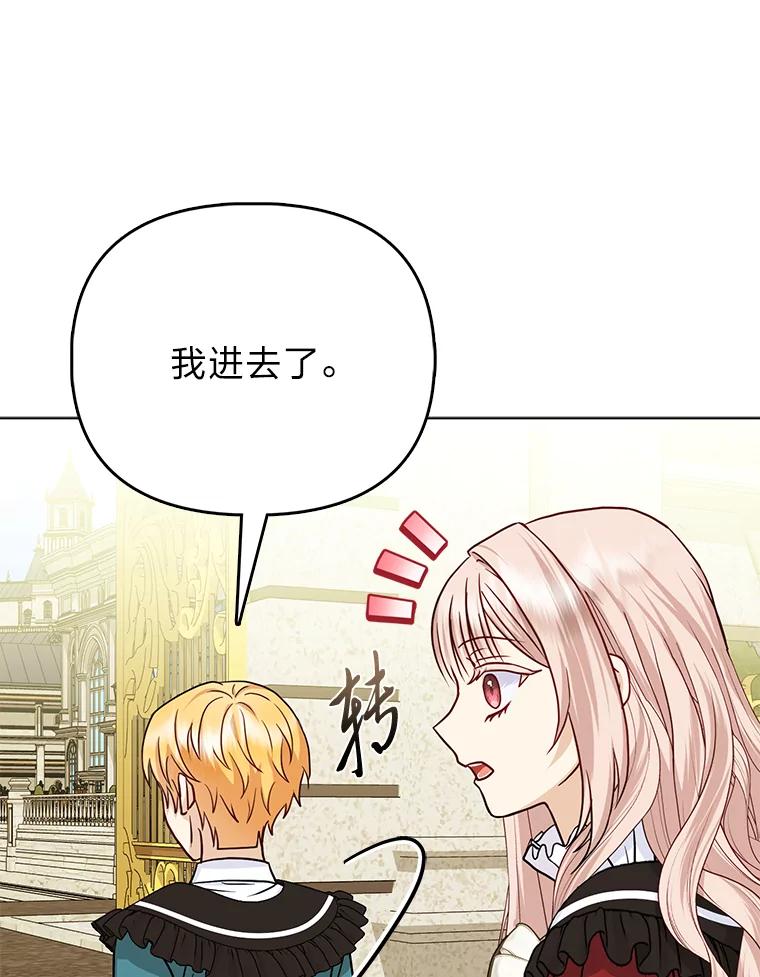《反派们最爱的我》19.缪内茨家的秘密 第39页