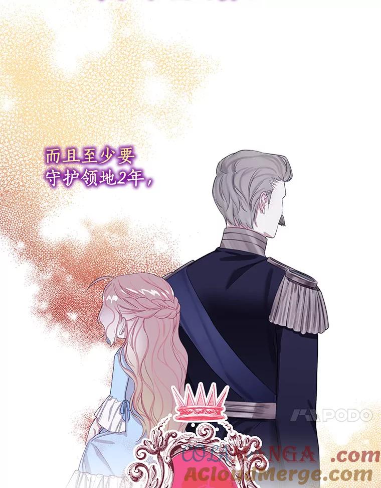 《吃干抹净还想跑？》19.管理领地 第37页