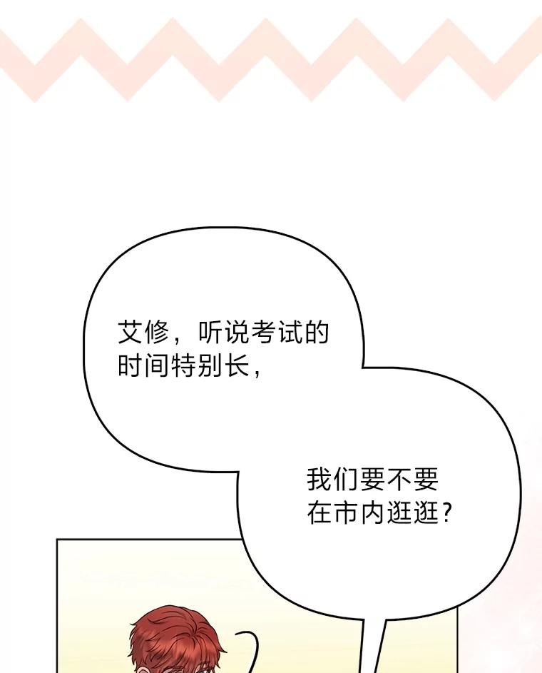 《反派们最爱的我》19.缪内茨家的秘密 第50页