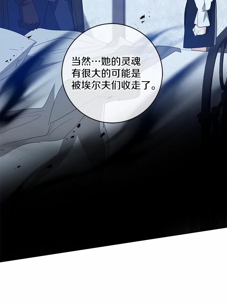 《我从没抛弃过陛下》19.失而复得 第21页