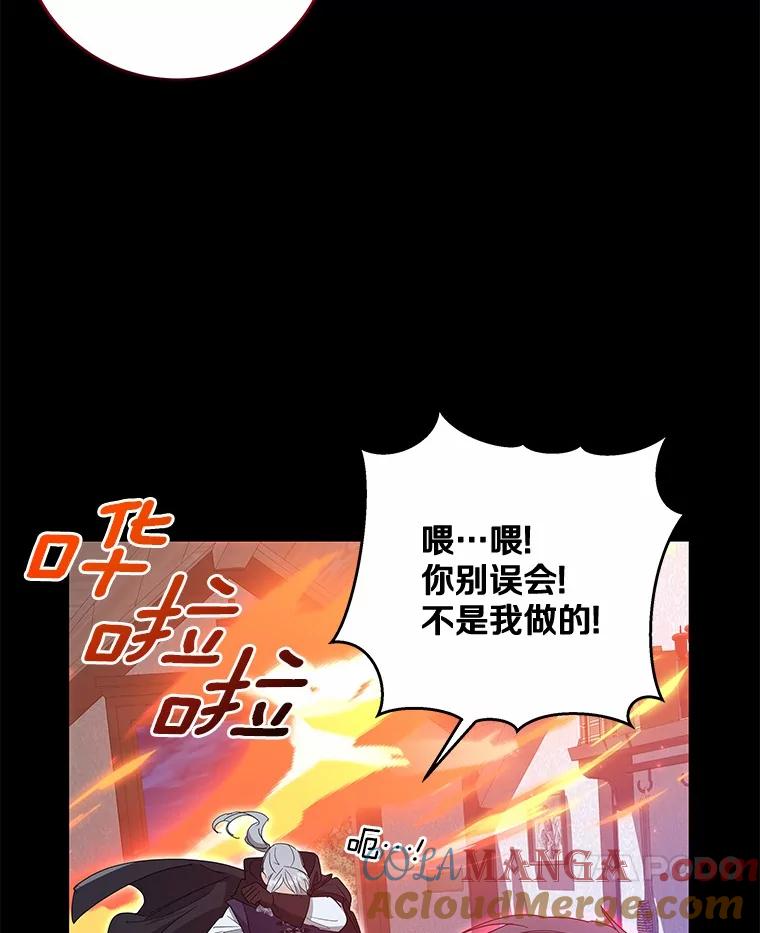 《我从没抛弃过陛下》19.失而复得 第7页