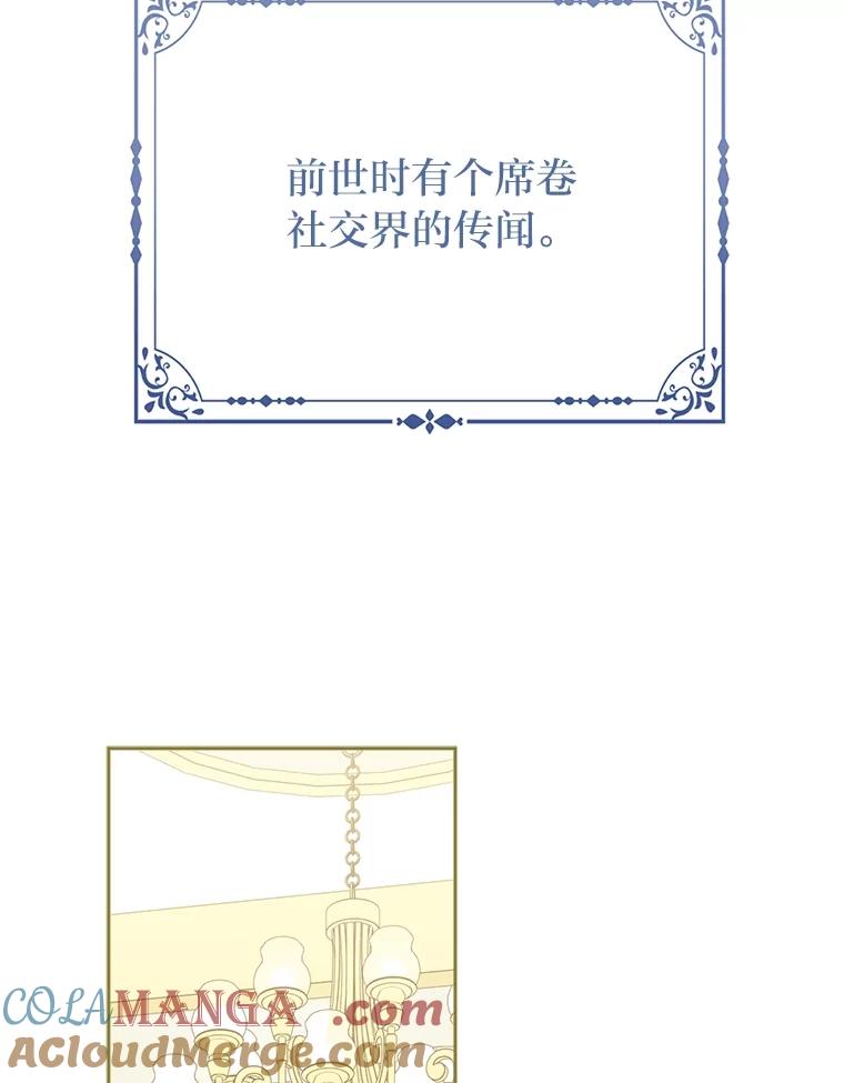 《反派们最爱的我》19.缪内茨家的秘密 第57页