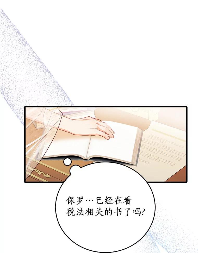 《吃干抹净还想跑？》19.管理领地 第29页