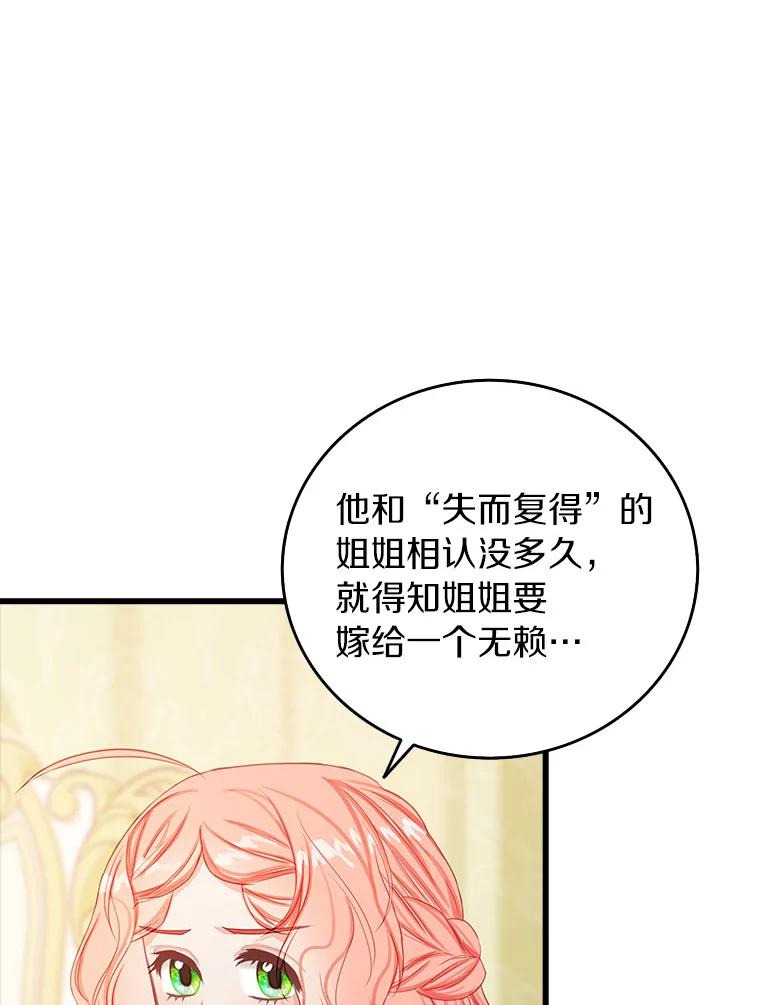《吃干抹净还想跑？》19.管理领地 第23页
