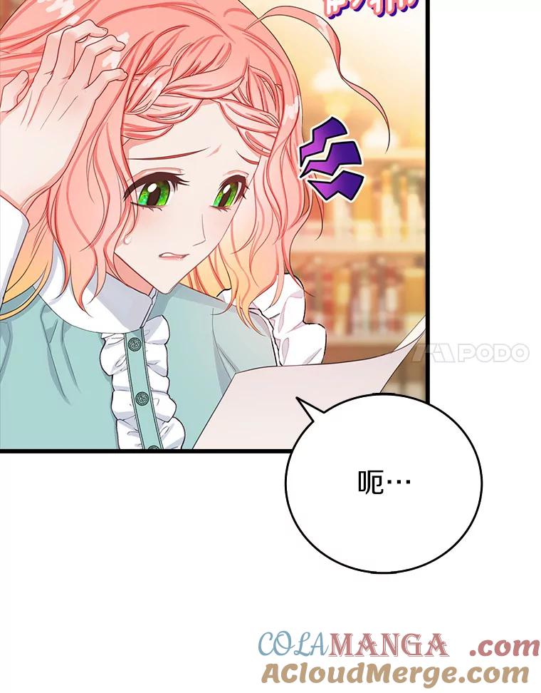 《吃干抹净还想跑？》19.管理领地 第34页