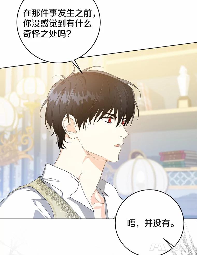 《我从没抛弃过陛下》19.失而复得 第59页