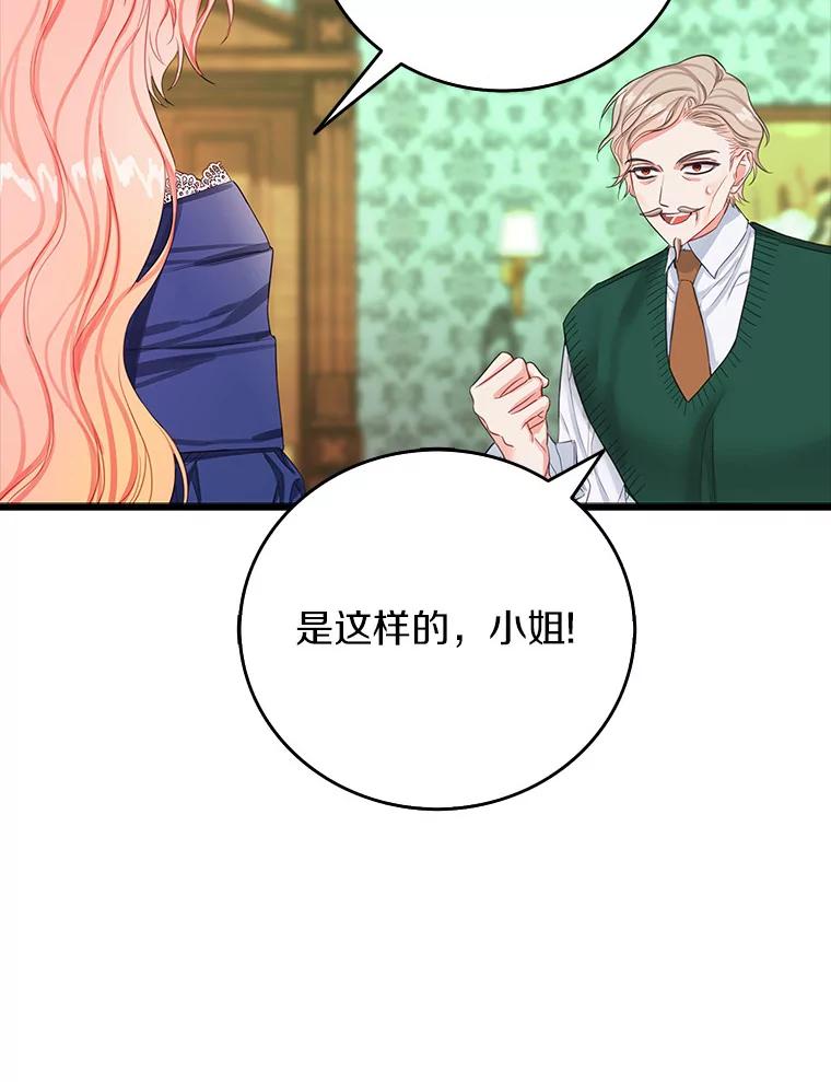 《吃干抹净还想跑？》19.管理领地 第68页