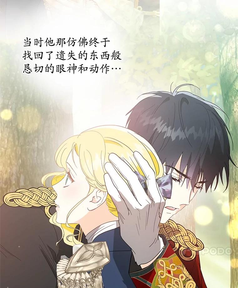 《我从没抛弃过陛下》19.失而复得 第75页