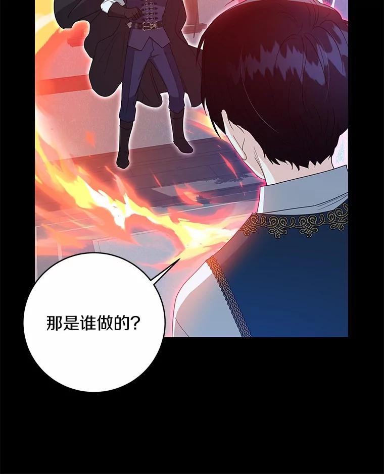 《我从没抛弃过陛下》19.失而复得 第8页