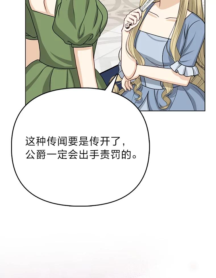 《反派们最爱的我》19.缪内茨家的秘密 第63页