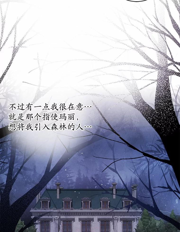 《我从没抛弃过陛下》19.失而复得 第60页