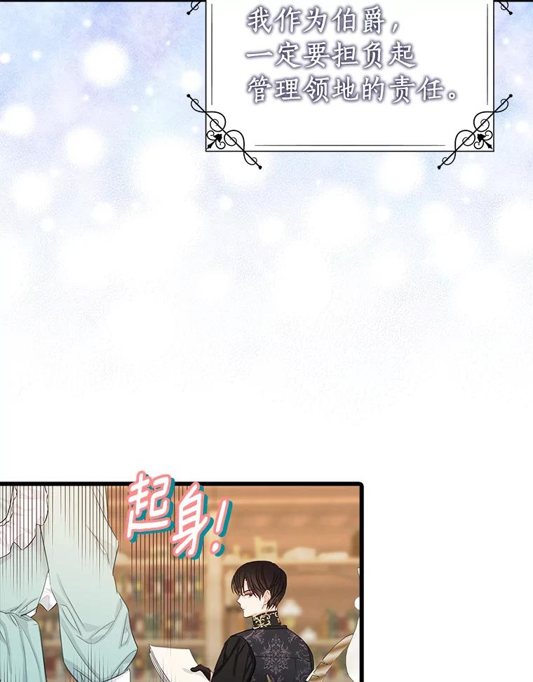 《吃干抹净还想跑？》19.管理领地 第45页