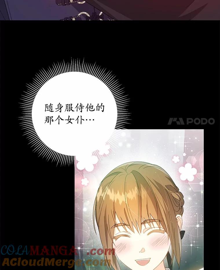 《我从没抛弃过陛下》19.失而复得 第4页