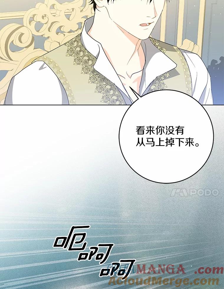 《我从没抛弃过陛下》19.失而复得 第55页