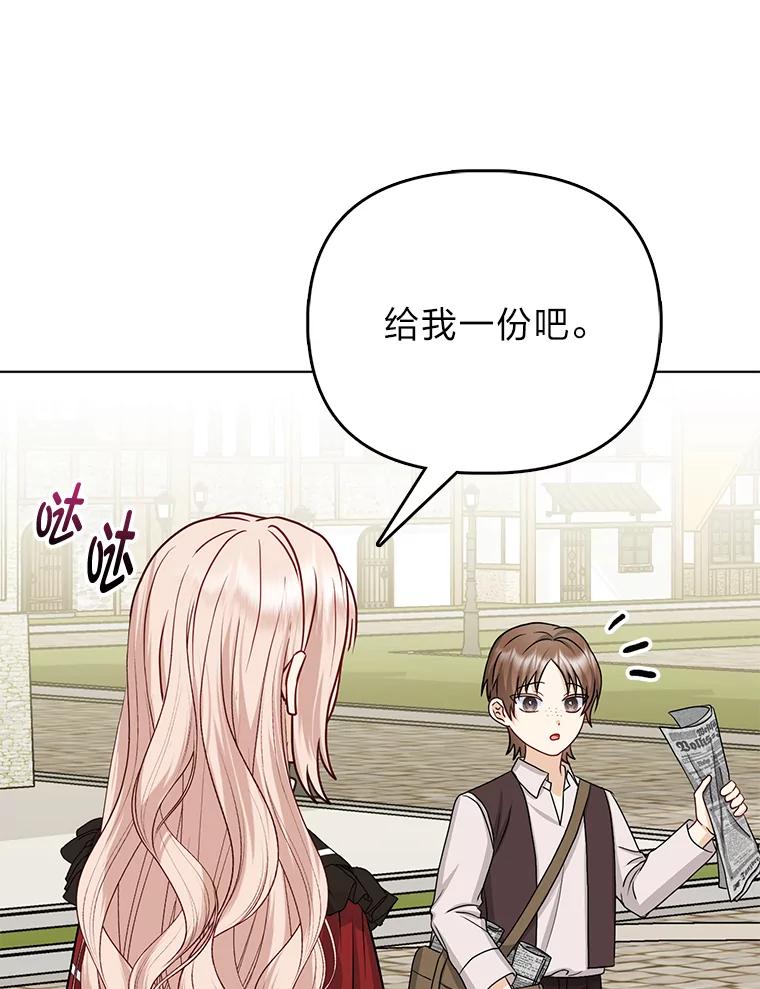 《反派们最爱的我》19.缪内茨家的秘密 第104页