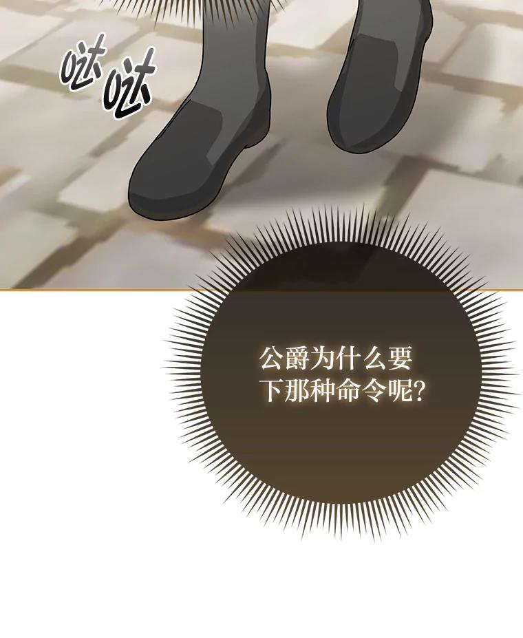 《反派们最爱的我》19.缪内茨家的秘密 第83页