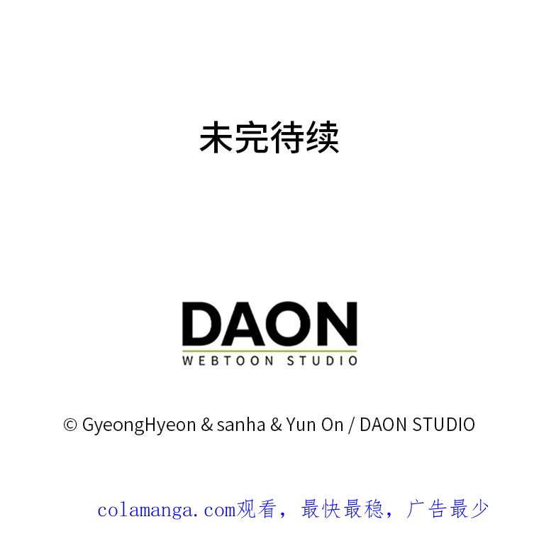 《反派们最爱的我》19.缪内茨家的秘密 第123页