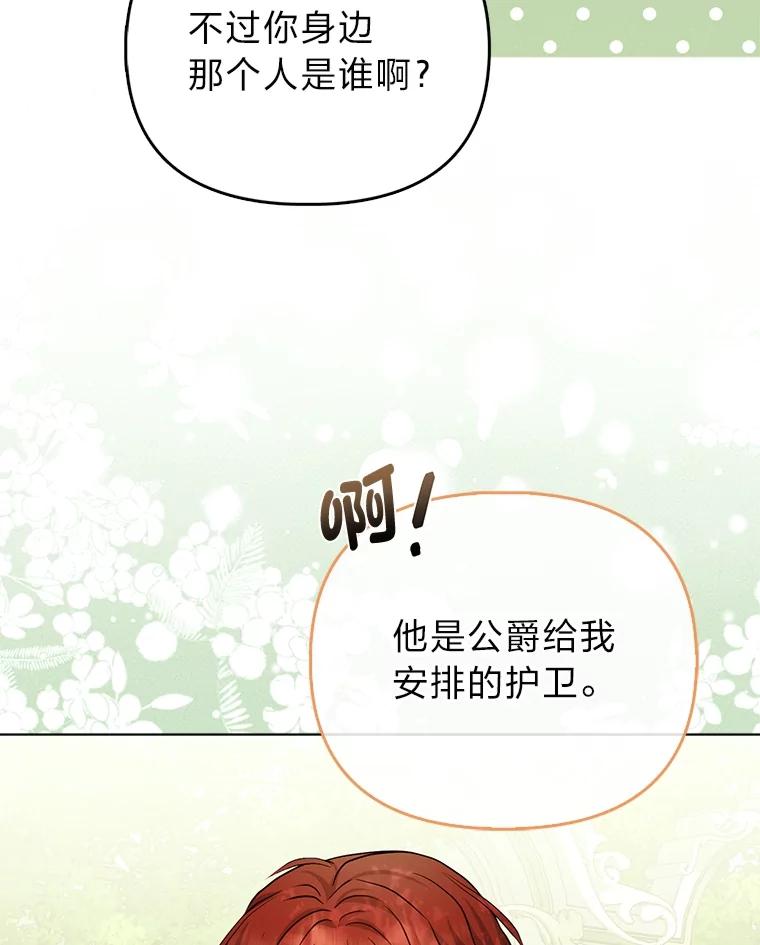 《反派们最爱的我》19.缪内茨家的秘密 第19页