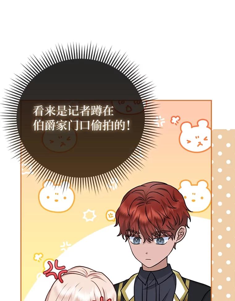 《反派们最爱的我》19.缪内茨家的秘密 第110页