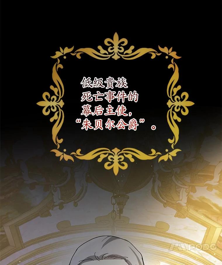《我从没抛弃过陛下》19.失而复得 第92页