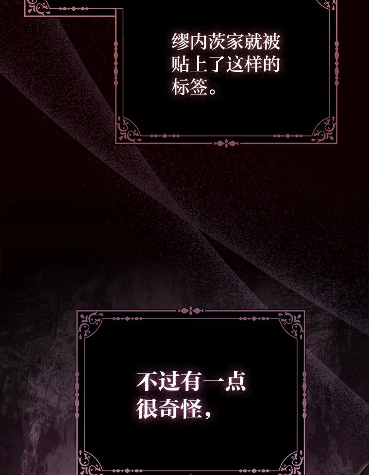 《反派们最爱的我》19.缪内茨家的秘密 第70页