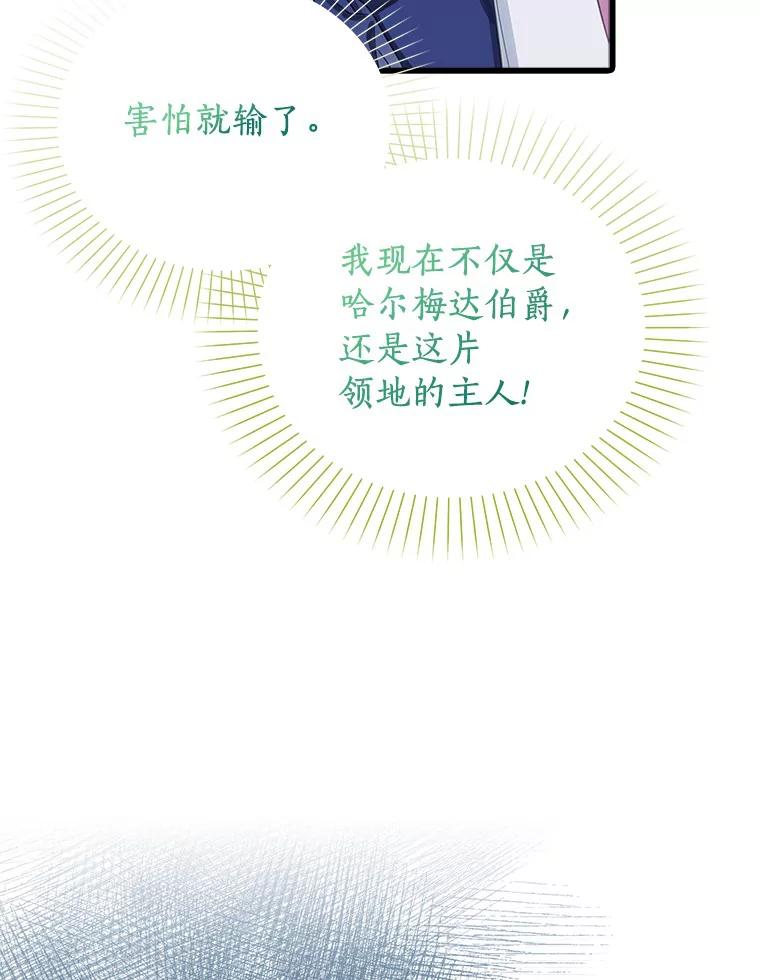 《吃干抹净还想跑？》19.管理领地 第65页