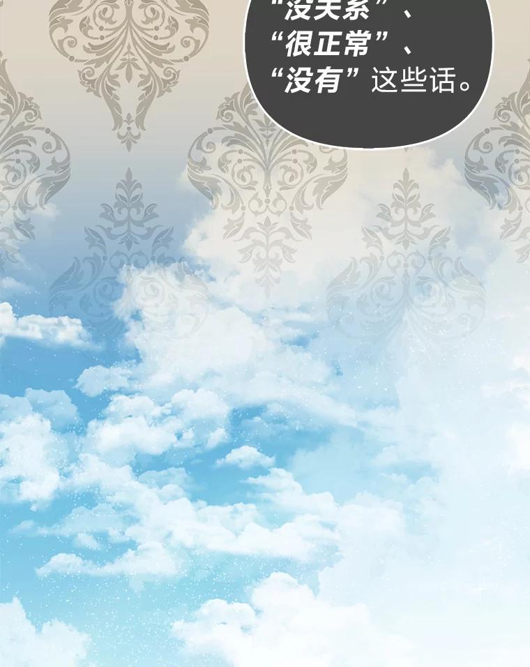 《反派们最爱的我》19.缪内茨家的秘密 第91页