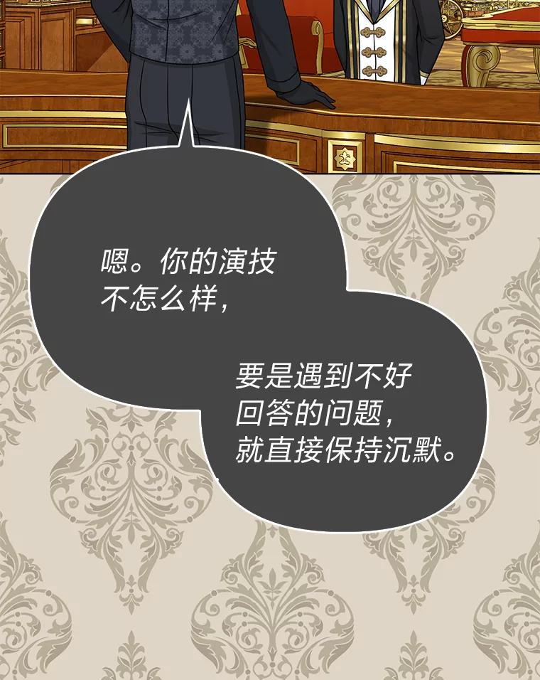 《反派们最爱的我》19.缪内茨家的秘密 第87页