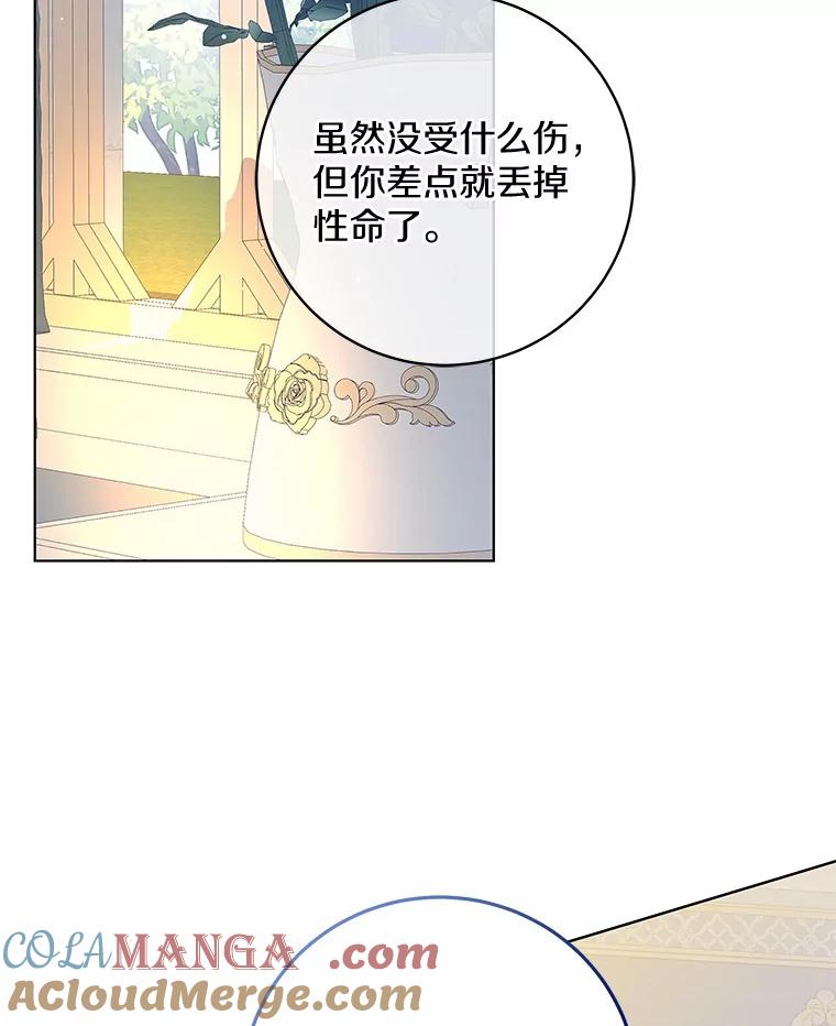 《我从没抛弃过陛下》19.失而复得 第49页