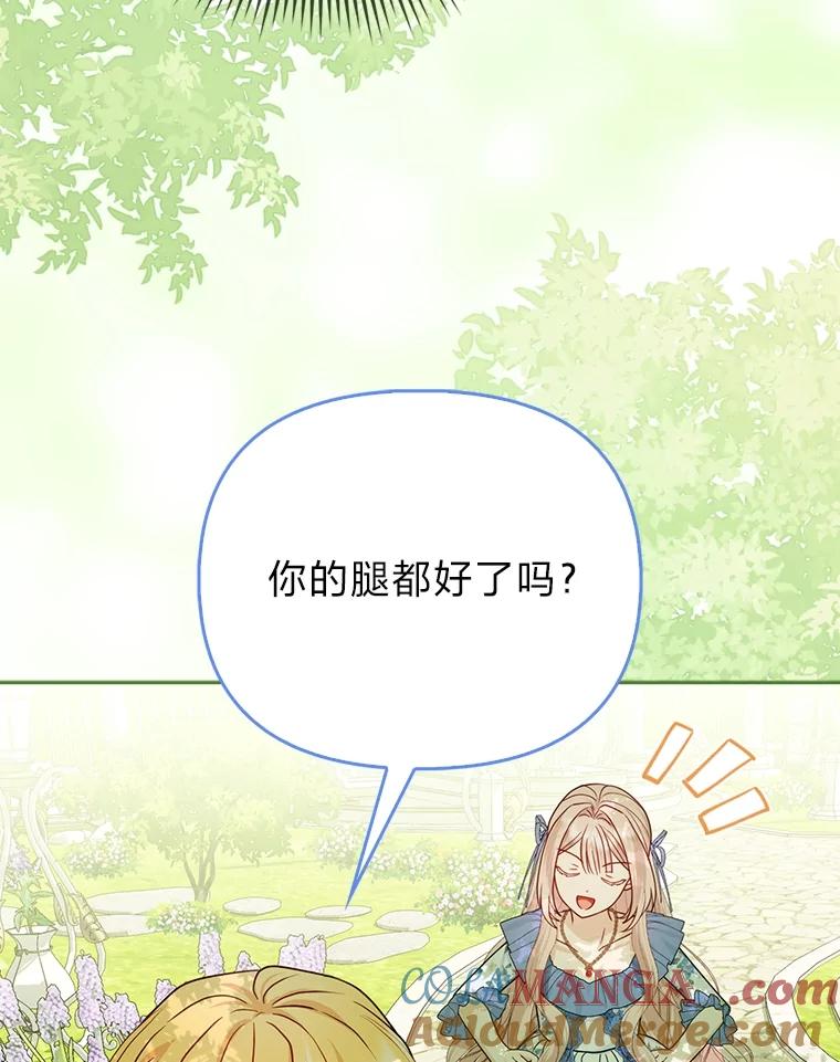 《反派们最爱的我》19.缪内茨家的秘密 第13页