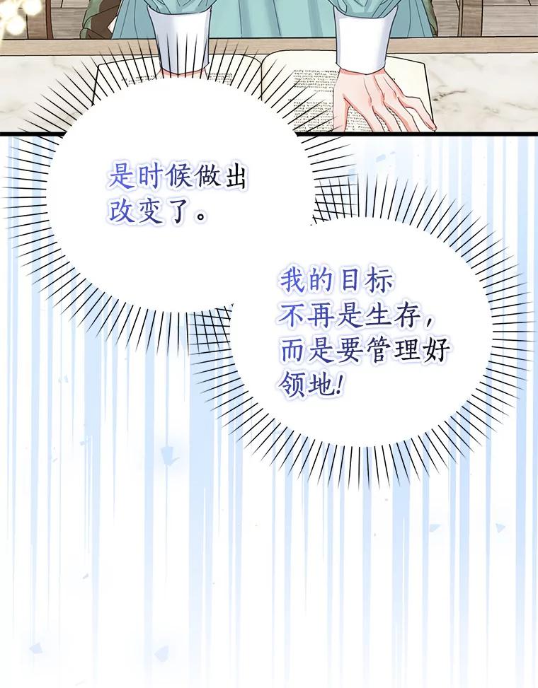 《吃干抹净还想跑？》19.管理领地 第48页