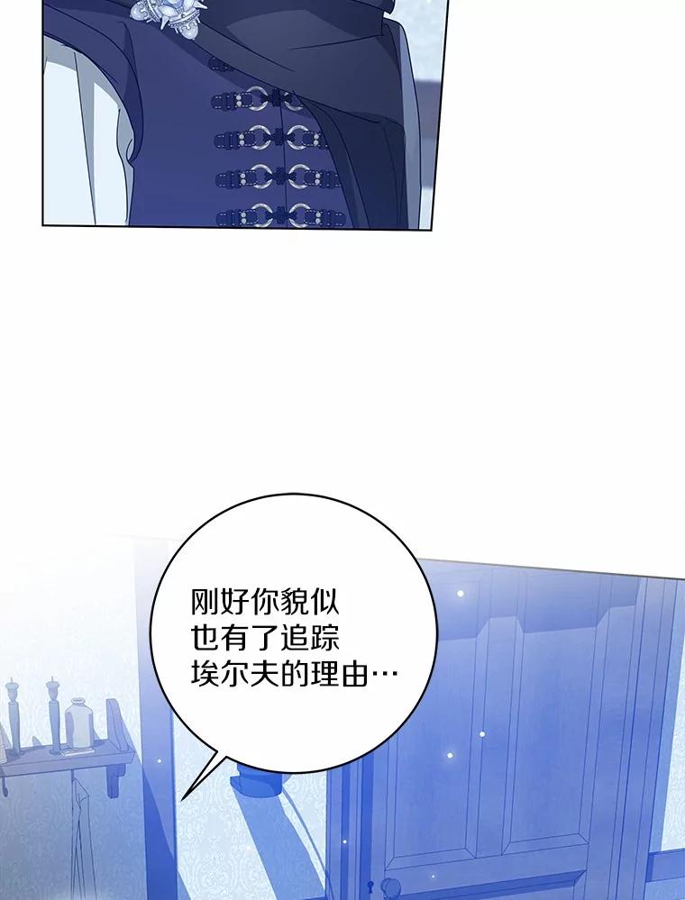 《我从没抛弃过陛下》19.失而复得 第23页
