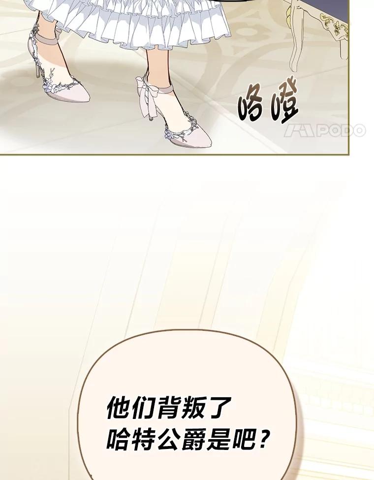 《反派们最爱的我》19.缪内茨家的秘密 第59页