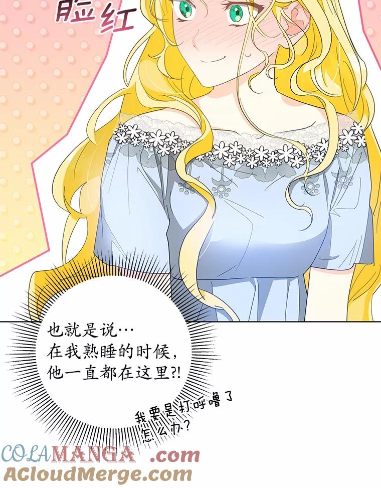 《我从没抛弃过陛下》19.失而复得 第43页