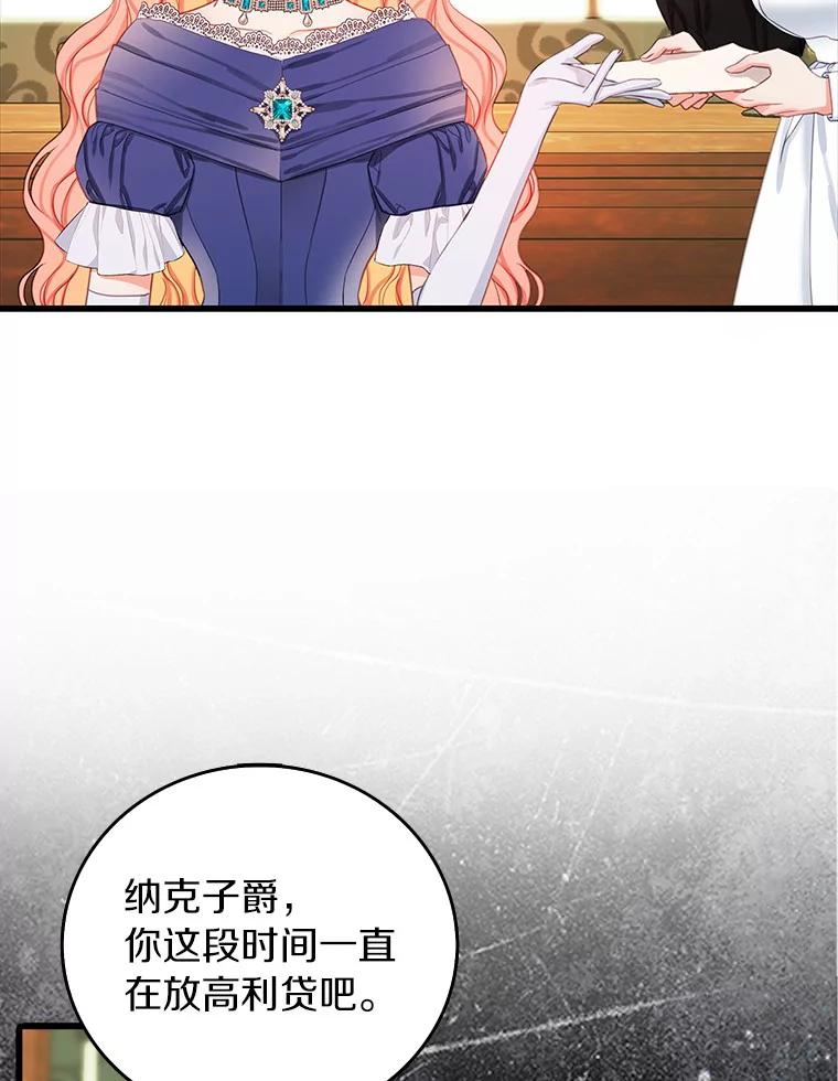 《吃干抹净还想跑？》19.管理领地 第59页