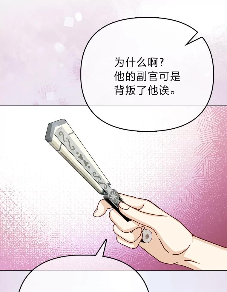 《反派们最爱的我》19.缪内茨家的秘密 第64页