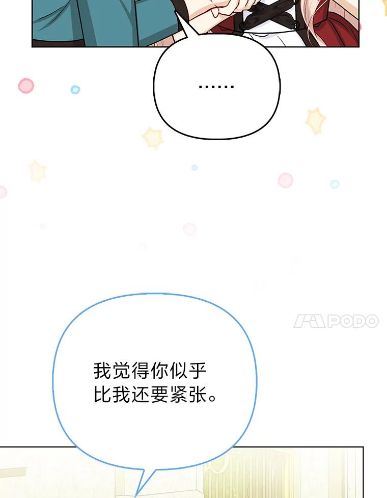 《反派们最爱的我》19.缪内茨家的秘密 第35页