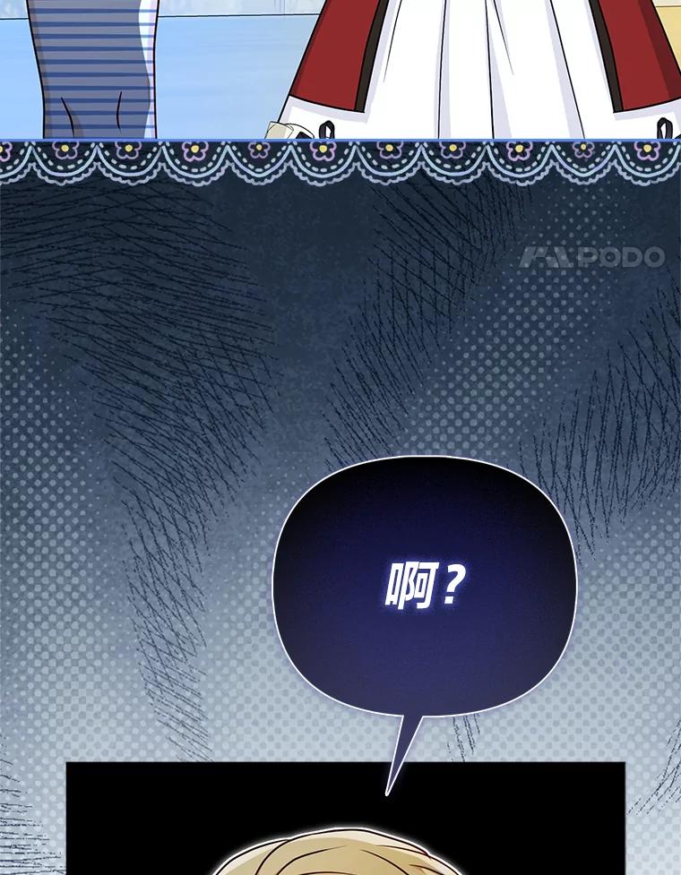 《反派们最爱的我》19.缪内茨家的秘密 第42页
