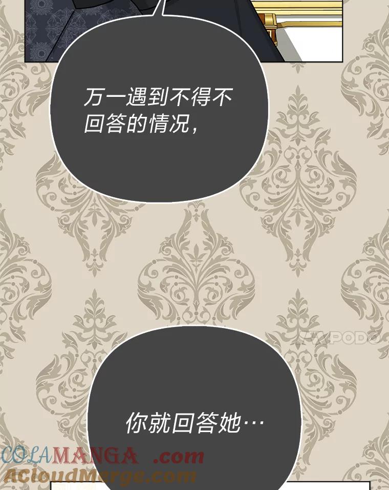 《反派们最爱的我》19.缪内茨家的秘密 第89页