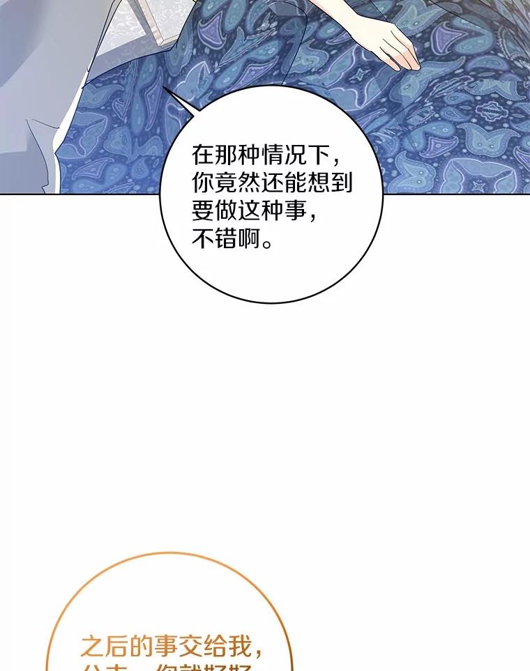 《我从没抛弃过陛下》19.失而复得 第68页
