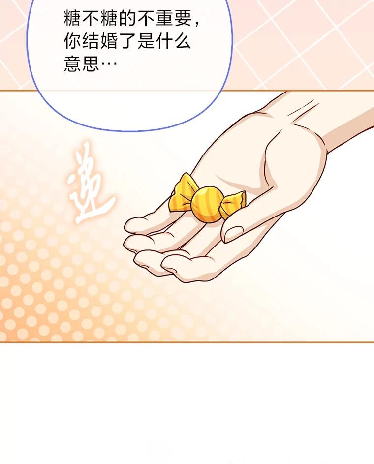 《反派们最爱的我》19.缪内茨家的秘密 第46页
