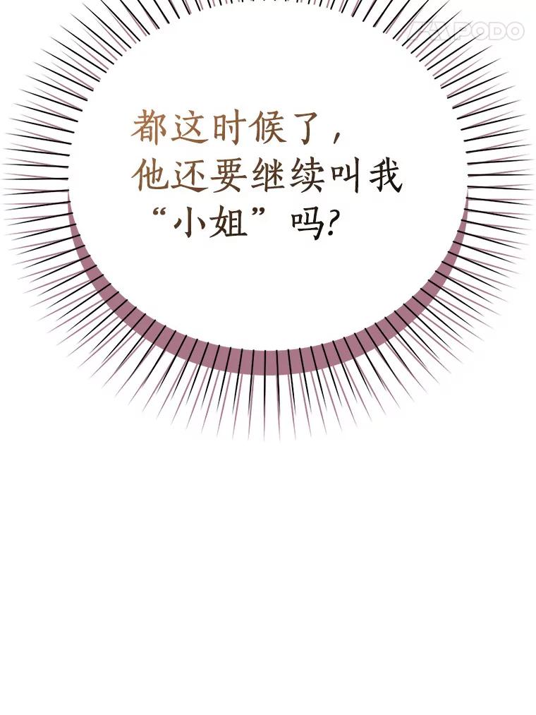 《吃干抹净还想跑？》19.管理领地 第71页