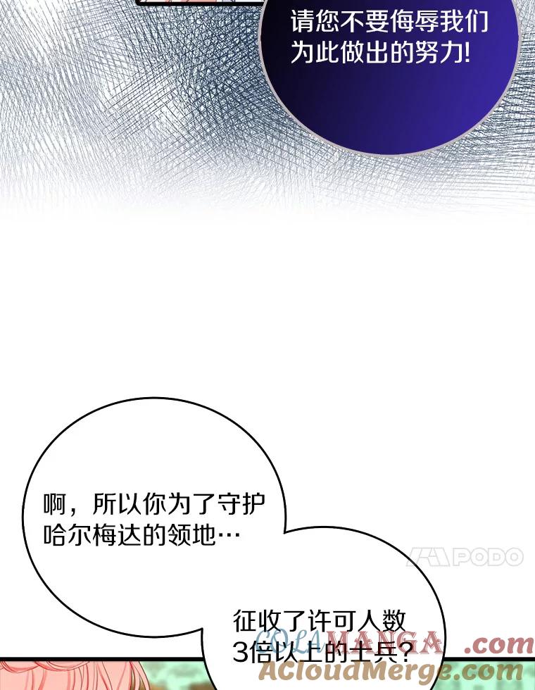 《吃干抹净还想跑？》19.管理领地 第67页