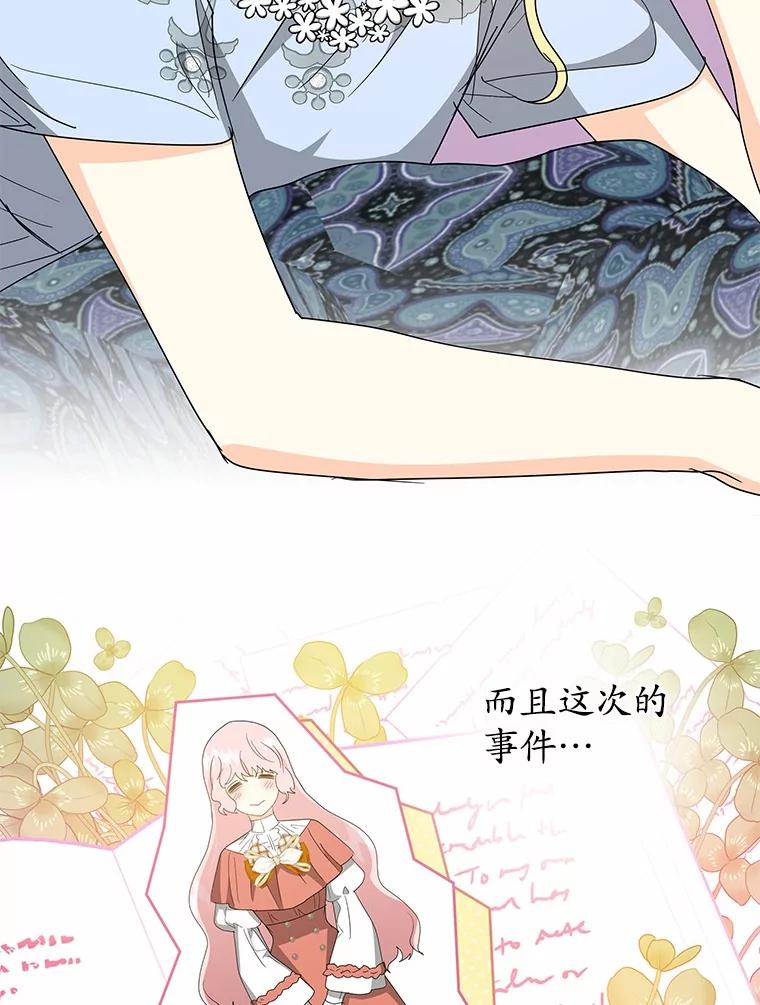 《我从没抛弃过陛下》19.失而复得 第81页