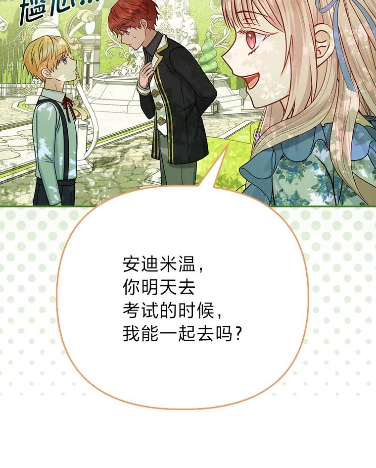 《反派们最爱的我》19.缪内茨家的秘密 第22页